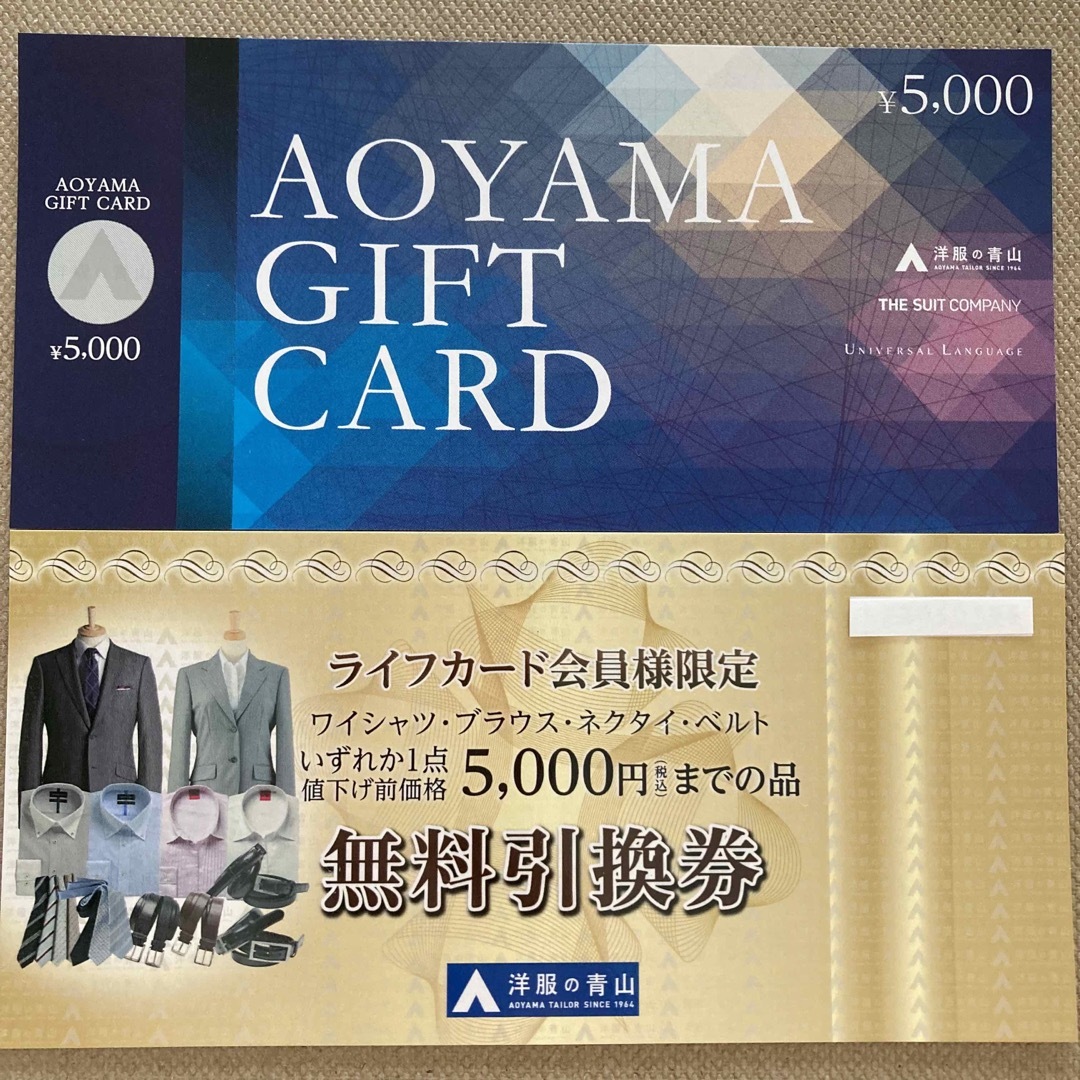 洋服の青山　ギフトカード　無料引換券　10000円分