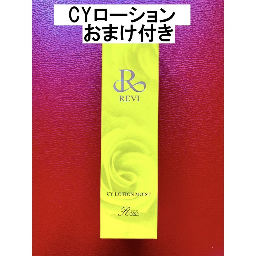 新品】CY ローションモイスト 150ml ルヴィ REVI+bonfanti.com.br