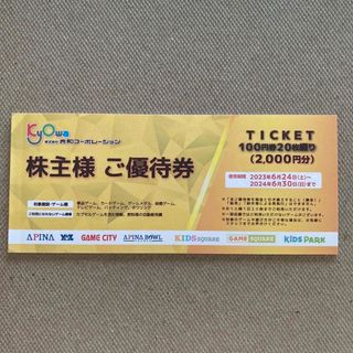 共和コーポレーション　株主優待　2000円(その他)
