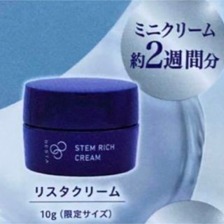 ロートセイヤク(ロート製薬)のリスタ　ステムリッチクリーム　お試しサイズ 10g(サンプル/トライアルキット)