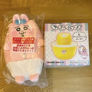 バンダイ(BANDAI)のおぱんちゅうさぎ くじ セブンイレブン ラストワン アイスクリームメーカー(キャラクターグッズ)