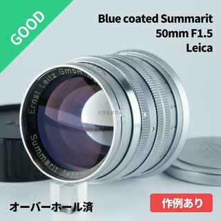 ライカ(LEICA)のOH済！Leica Summarit 50mm f1.5 blue coated(レンズ(単焦点))