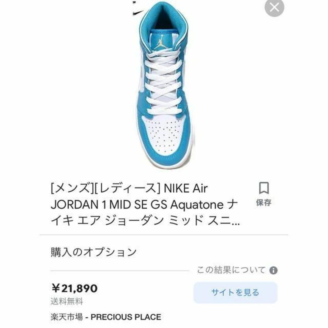 エアジョーダン1 MID GS 水色 ライトブルー 白 23.5cm 箱付き - スニーカー