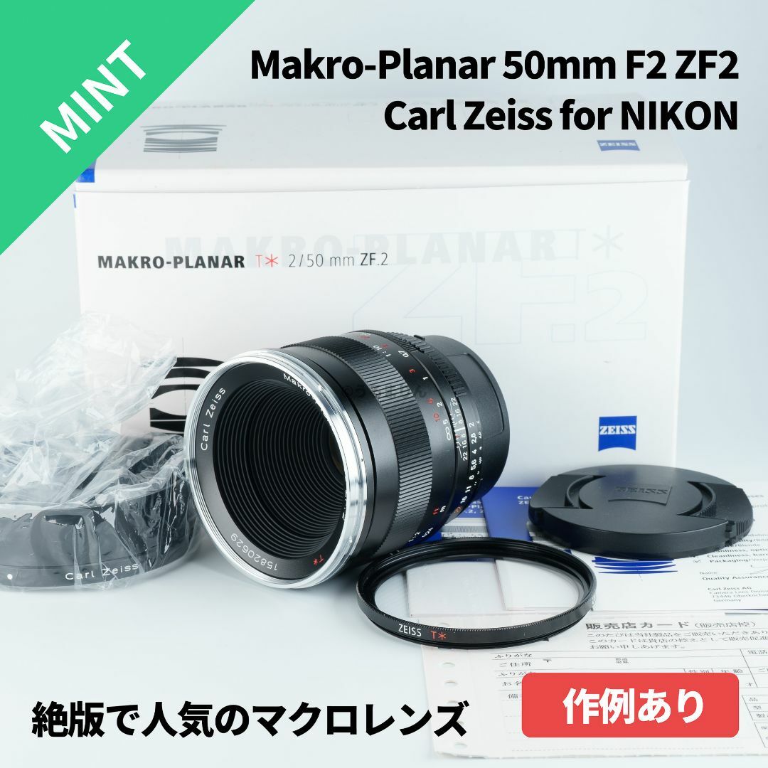 新同品！絶版マクロ！ZEISS Makro-Planar 50mm F2 ZF2