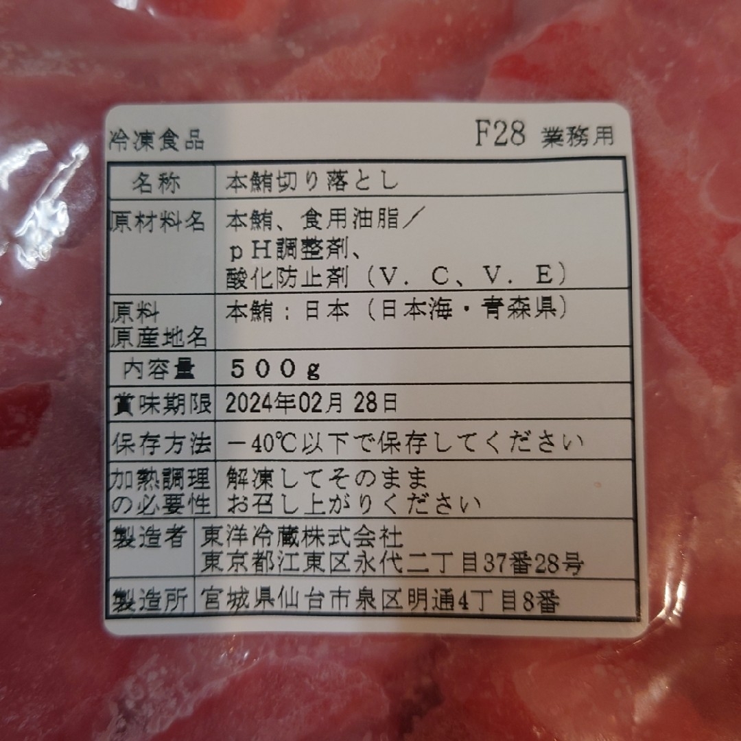 冷凍 青森県産天然本鮪切り落とし 500g×2パックセットの通販 by 三代目 ...