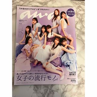 ノギザカフォーティーシックス(乃木坂46)のanan 乃木坂46  No.2350  特製フォトカード付(アイドルグッズ)