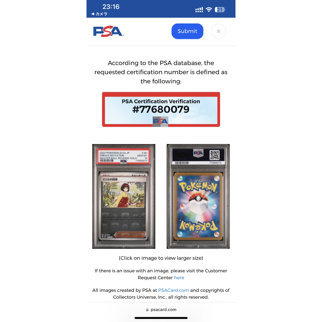 エリカの招待　マスターボールミラー　PSA10PSA10