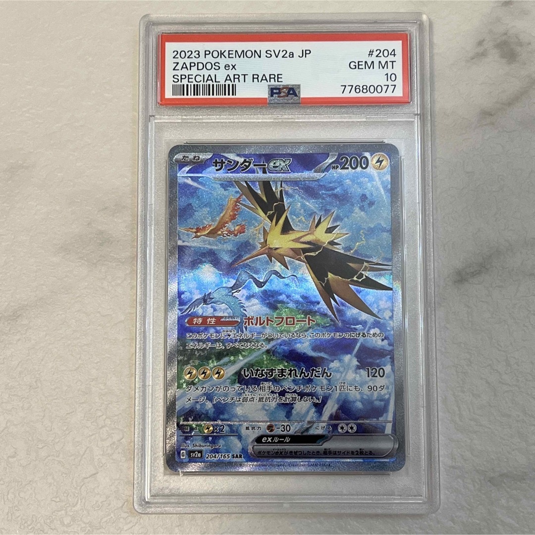 ポケモンカード　サンダーex　sar　psa10