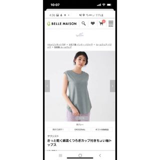 ベルメゾン(ベルメゾン)の専用　ベルメゾン  サラリスト　ノースリーブ　カップ付き　トップス(Tシャツ(半袖/袖なし))