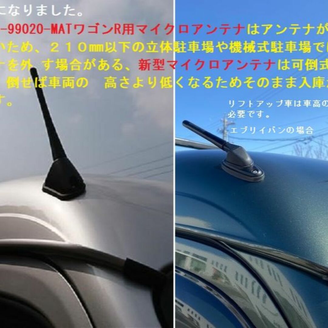 99000-99020-MAT エブリイバン用 新型マイクロアンテナキット自動車