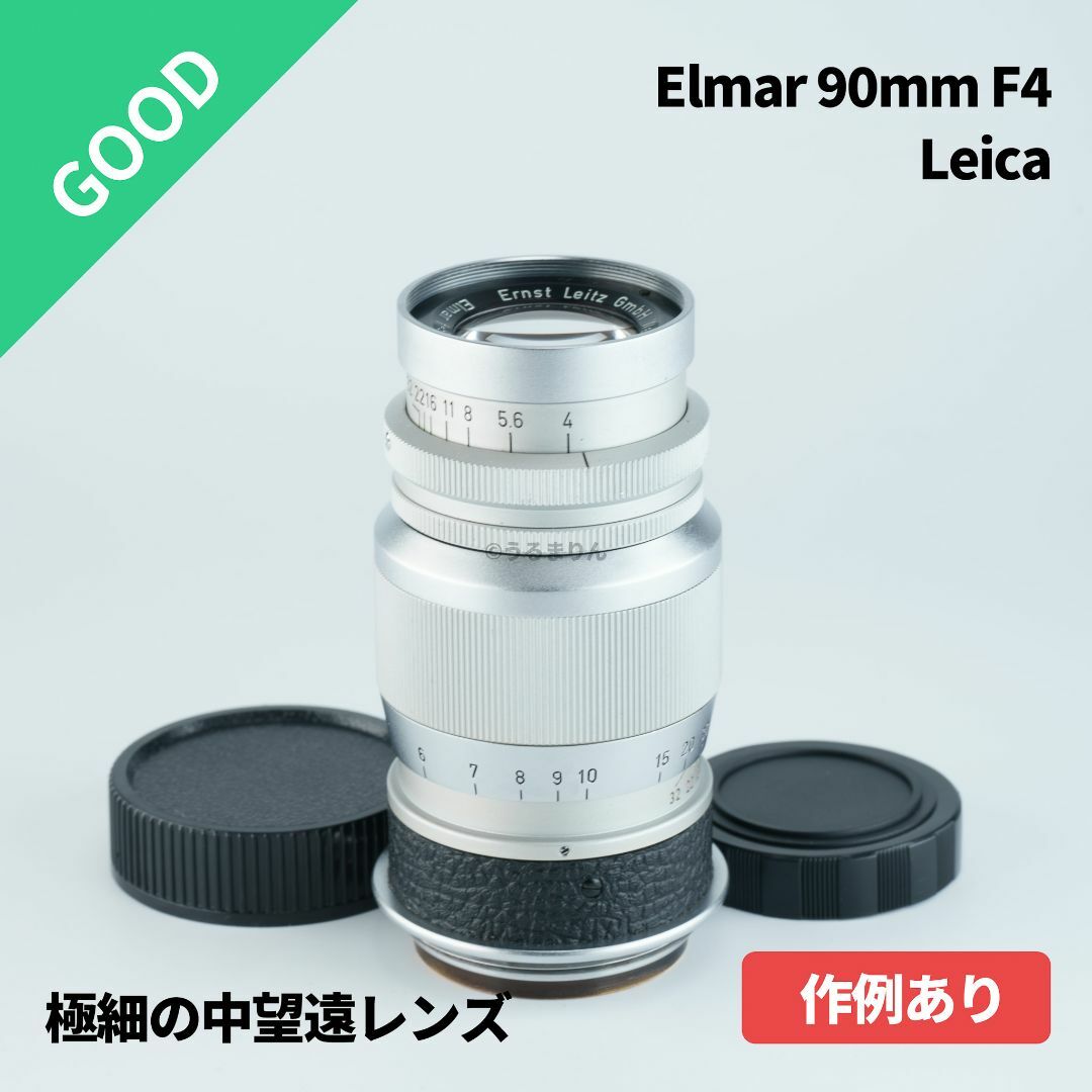 L39マウント美品！極細中望遠！Leica Elmar 90mm F4 オールドレンズ