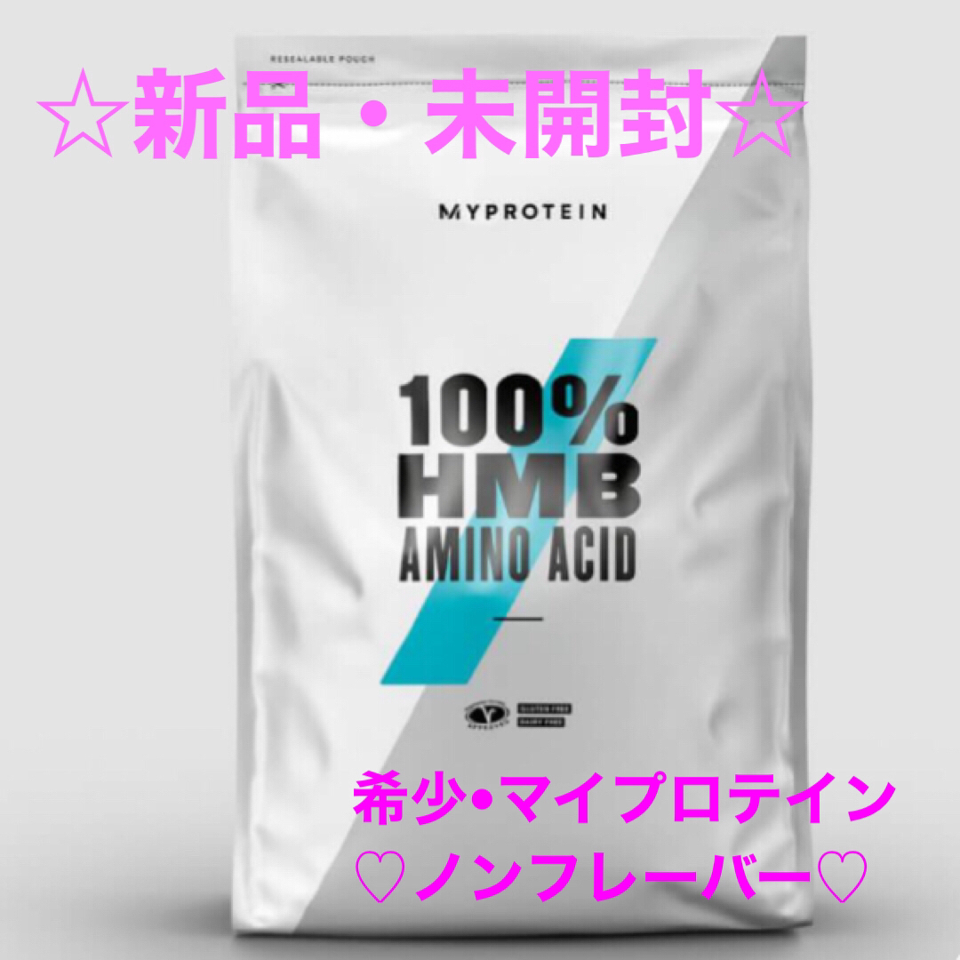 新品　Myprotein HMB 粉末 ノンフレーバー 高品質 国内発送　人気