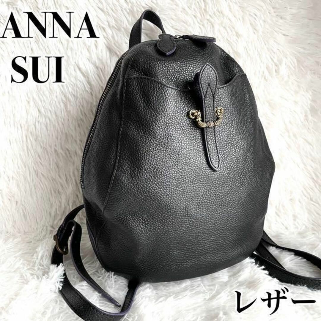 正規販売店】 ◎希少◎『ANNA SUI』本革 レザー リュック 金具〔使い