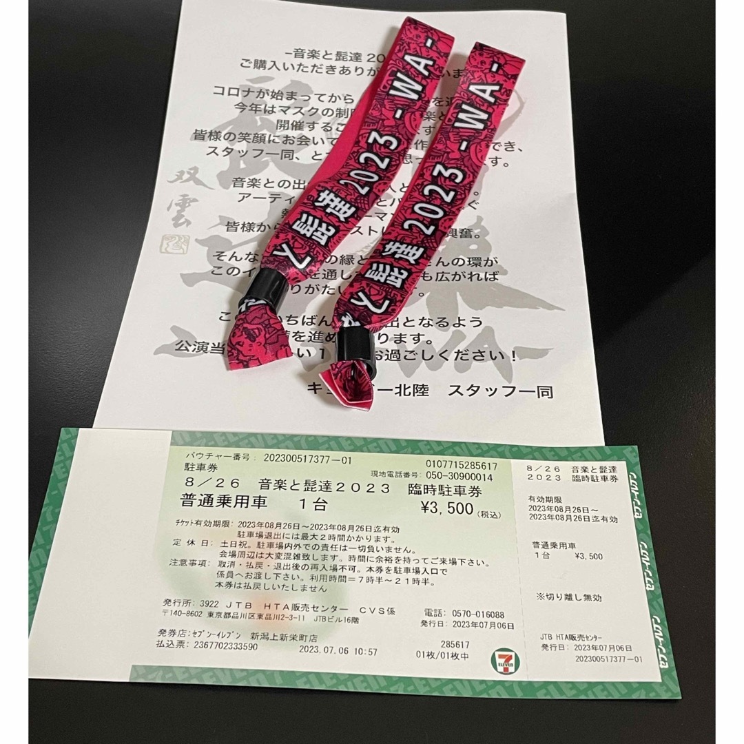 音楽と髭達 2023 ペアチケット almamaster.lt