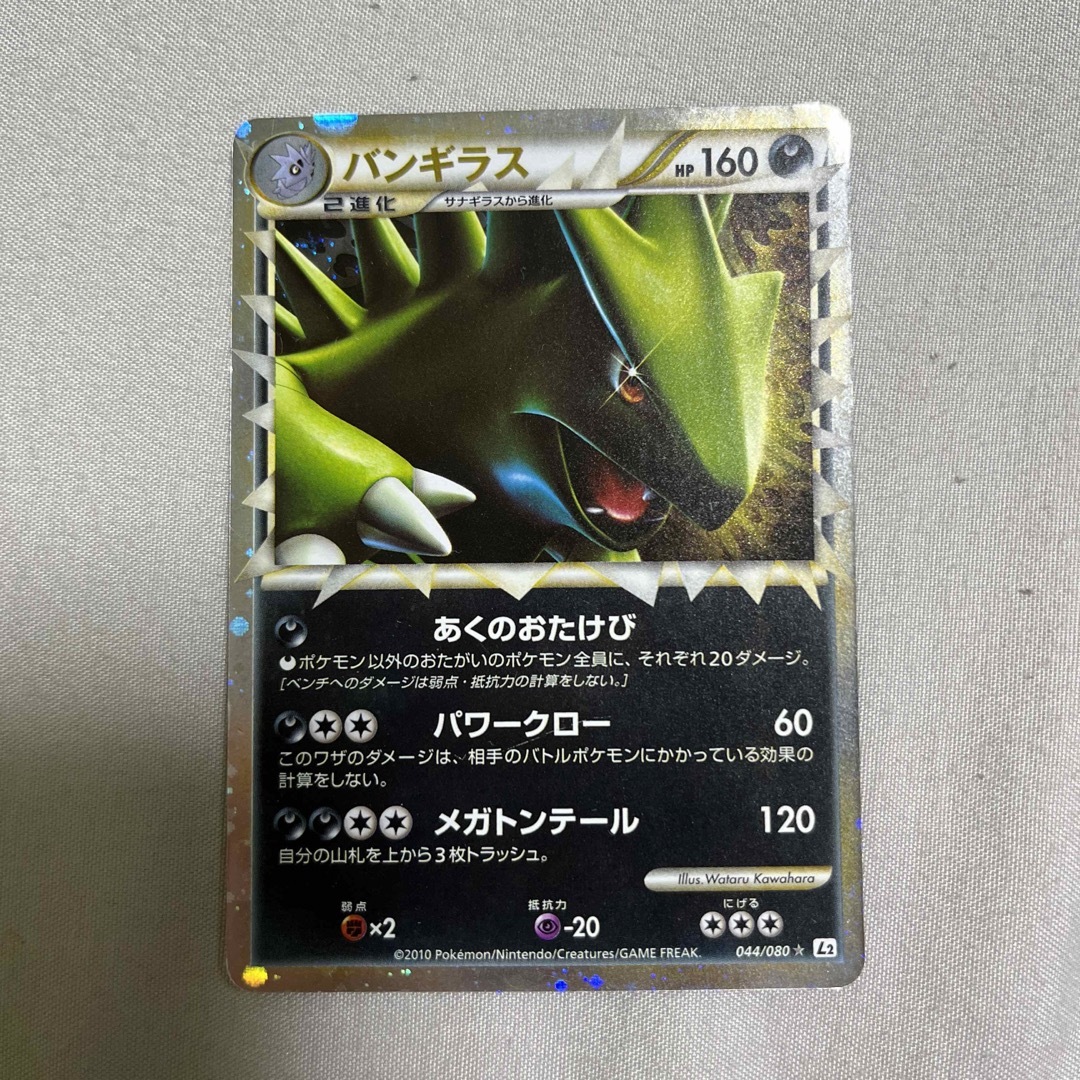 ポケモンカード　バンギラス　044/080 L2