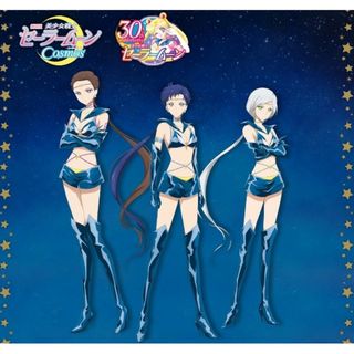 劇場版 美少女戦士セーラームーンCosmos セーラースターライツウォッチ