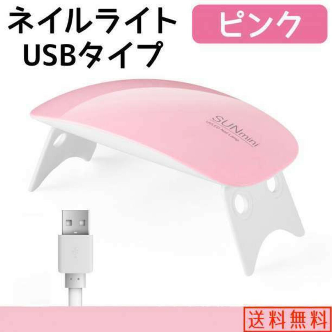 ネイル ライト ピンク ジェルネイル USB UV レジン 硬化