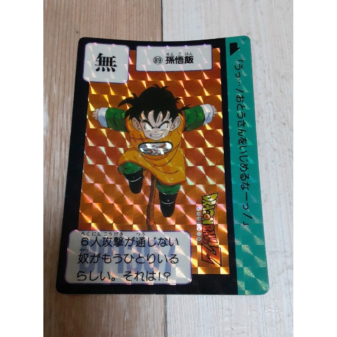 ドラゴンボール　カードダス　89  キラ