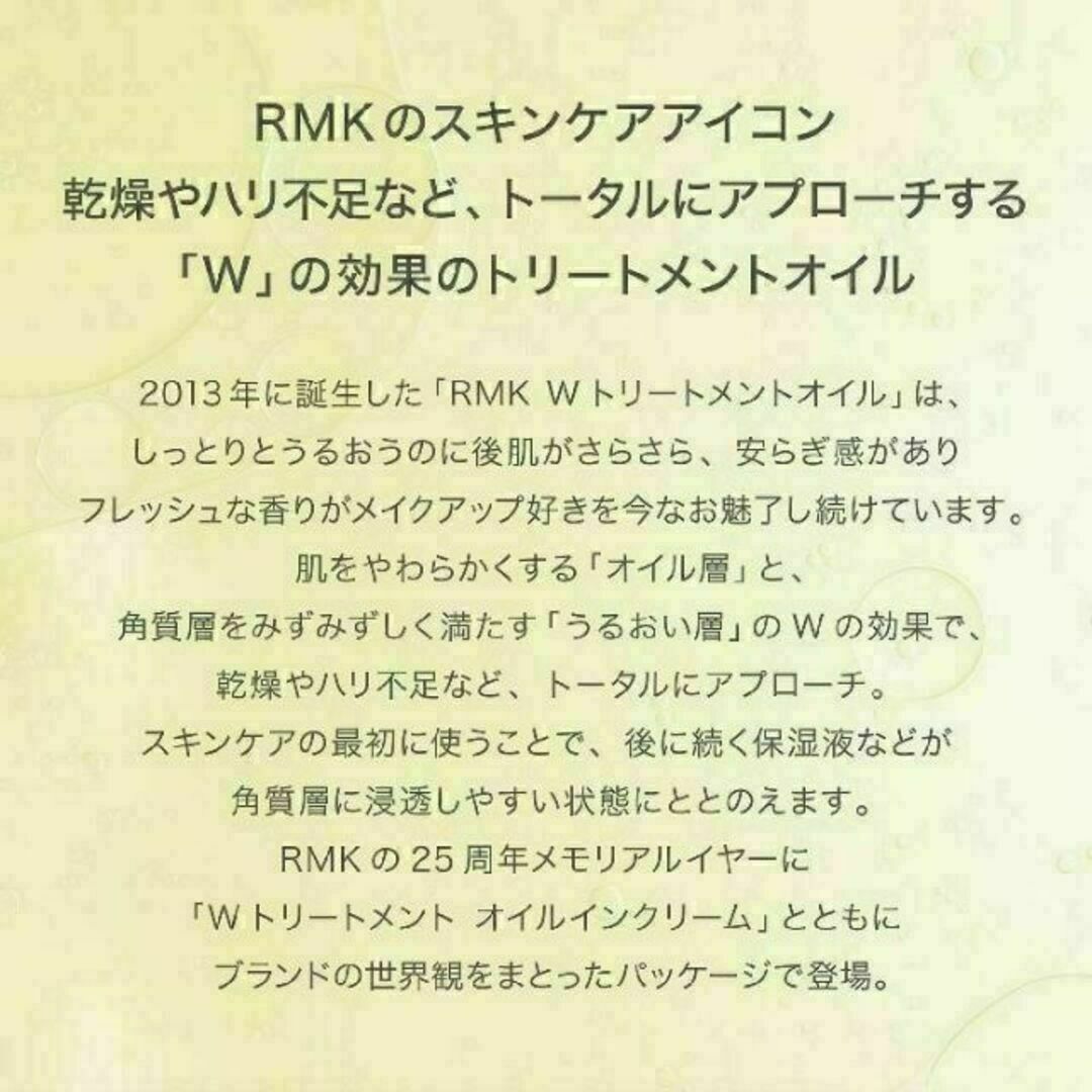 RMK(アールエムケー)の新パッケージ RMK Wトリートメントオイル オイル状美容液 ブースター 導入液 コスメ/美容のスキンケア/基礎化粧品(美容液)の商品写真