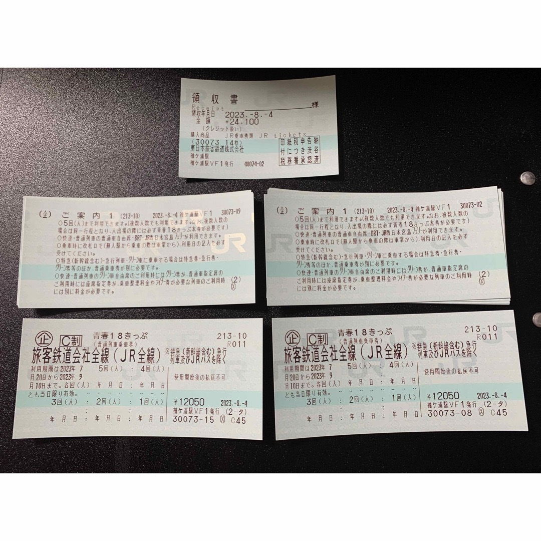 青春18きっぷ 5回分 未使用 2023 夏季分 青春18 ×2冊