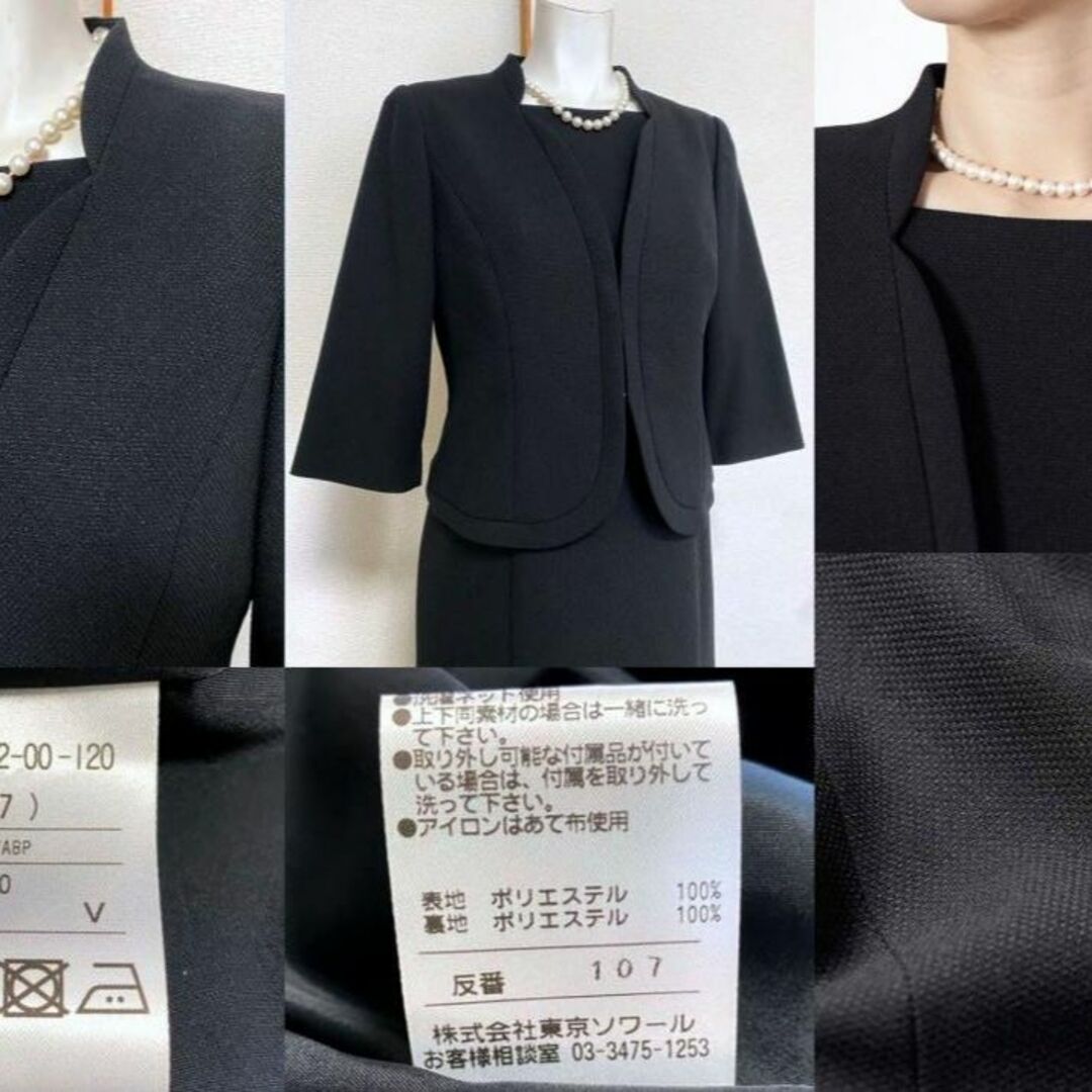 ソワールべニール 東京ソワール 高級喪服礼服 7号∥