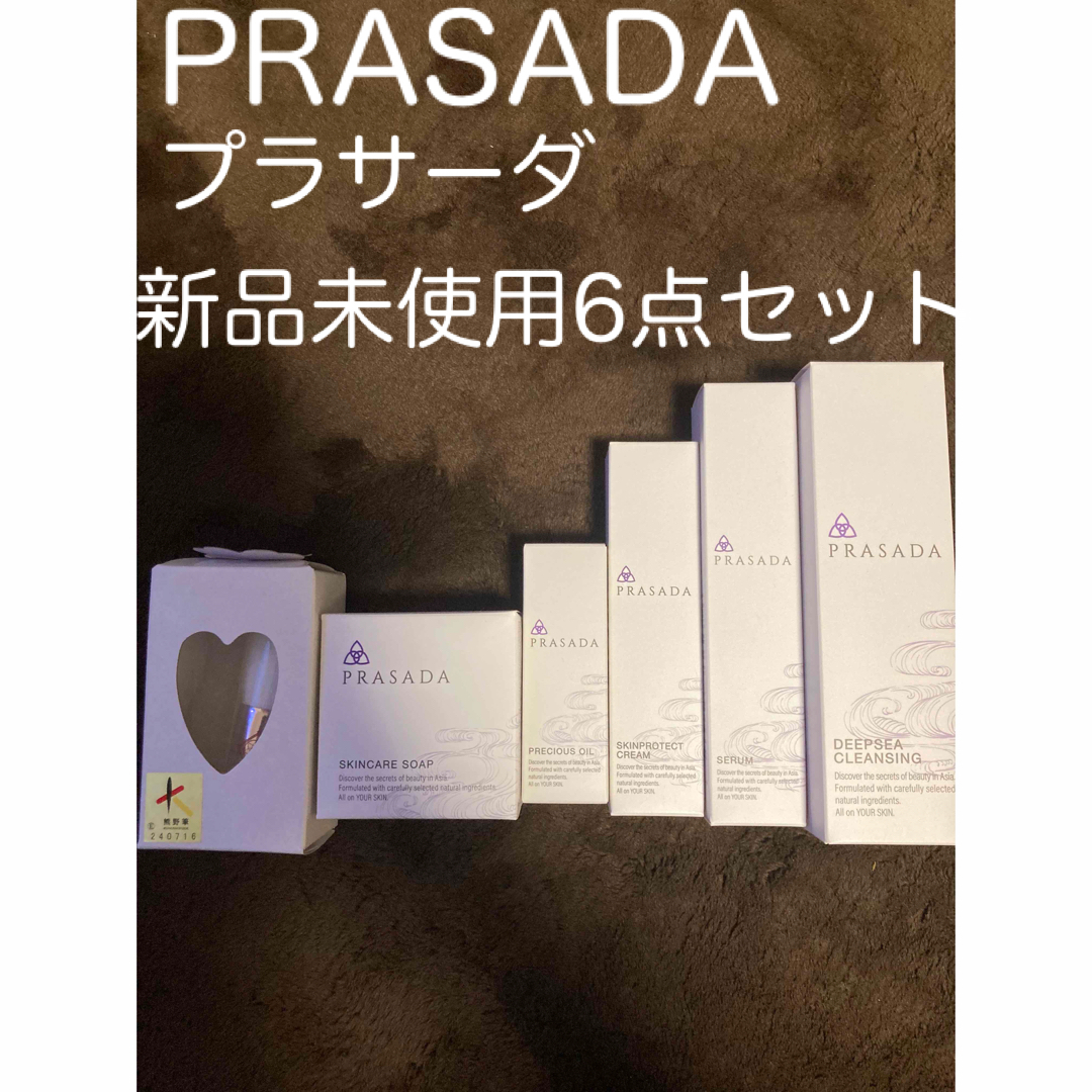 PRASADA プラサーダ 新品未使用