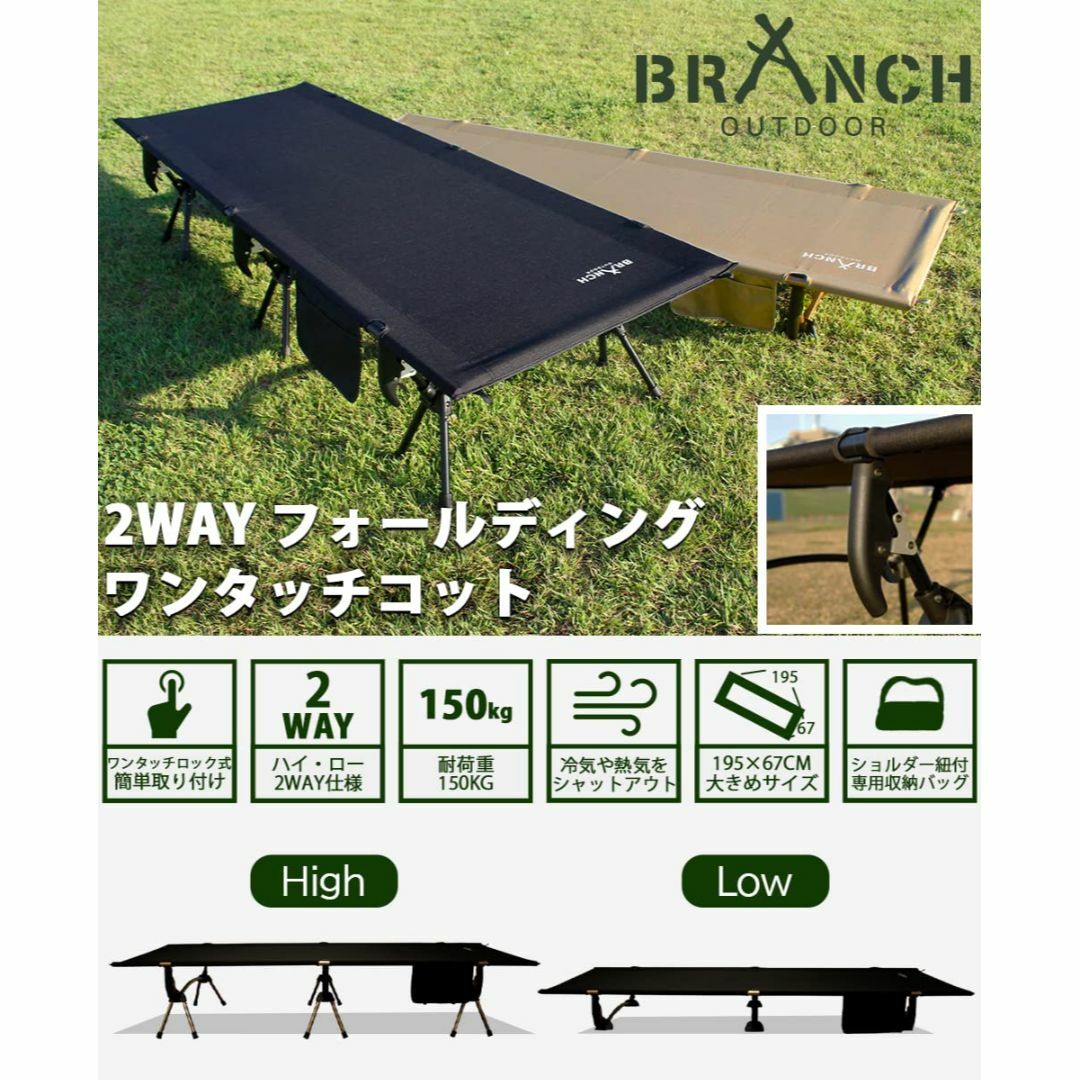 BRANCH(ブランチ) 2WAY ワンタッチ キャンプコット 軽量 大阪発ブラ
