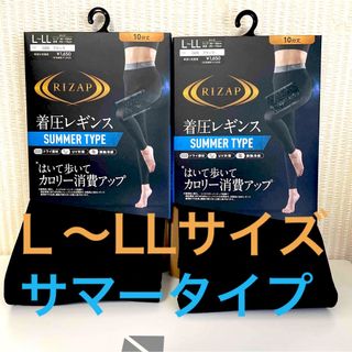 グンゼ(GUNZE)のライザップ 夏用 着圧レギンス 接触冷感 10分丈 レディース  Ｌ〜LLサイズ(レギンス/スパッツ)