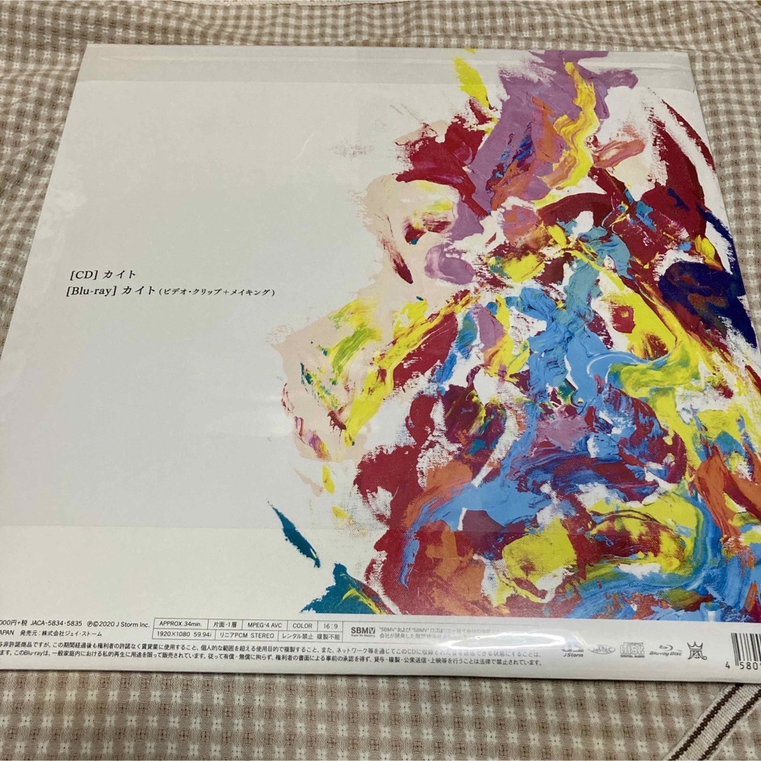 嵐(アラシ)の嵐　カイト初回限定盤　CDとBlu-ray新品未開封 エンタメ/ホビーのDVD/ブルーレイ(アイドル)の商品写真