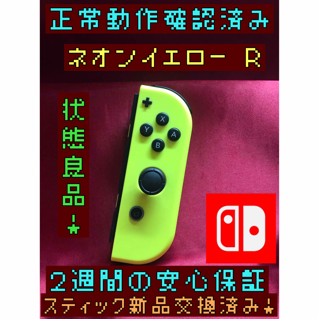 Nintendo Switch [安心保証]状態良品 純正ジョイコン ネオンイエロー Ｒの通販 by ユウ's  shop｜ニンテンドースイッチならラクマ