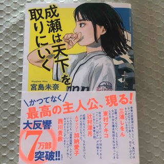 成瀬は天下を取りにいく(文学/小説)