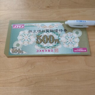 コスモス薬品株主優待券5000円分(ショッピング)