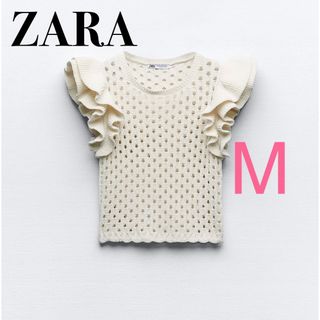 ZARA シェニールトップス　フリル　エクリュ　M