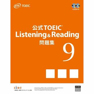 【新品 限定】公式TOEIC Listening & Reading 問題集 9(資格/検定)