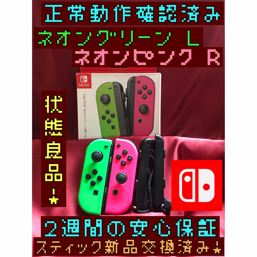 ジョイコン交換済み Nintendo Switch本体