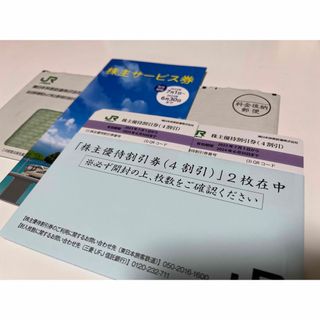 ＪＲ東日本株主優待割引券２枚と株主サービス券１冊(その他)