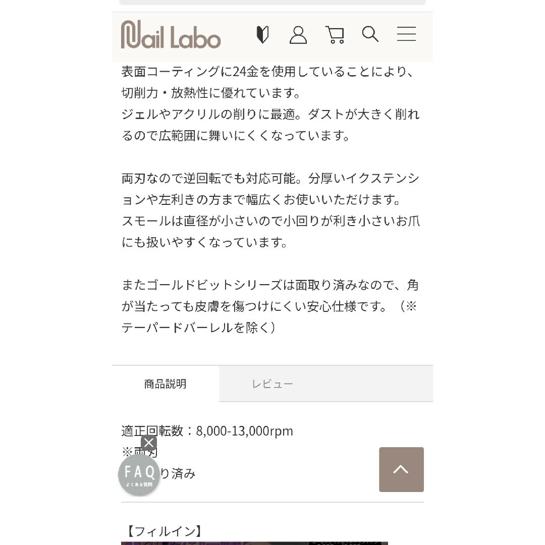 Nail Labo(ネイルラボ)のネイルラボ　ビット コスメ/美容のネイル(ネイル用品)の商品写真