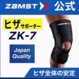 ザムスト(ZAMST)の新品未使用 ザムスト  膝サポーター ZK-7 4Lサイズ　左右兼用　ZAMST(バスケットボール)