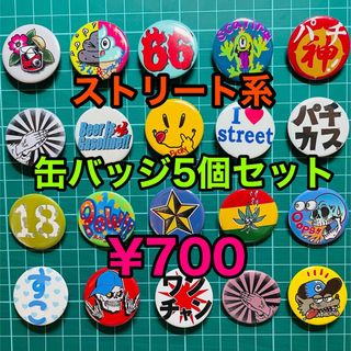 yuichiオリジナルストリート系缶バッジ5個セット(その他)