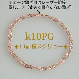 chika3様専用　k10リング　PG　スクリューチェーンリング　1.1㎜幅(リング(指輪))