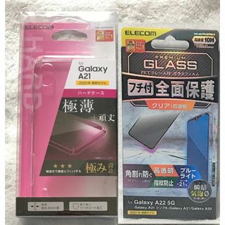 エレコム(ELECOM)の2個 Galaxy A21 ハードケース 極みクリア 697+880(Androidケース)