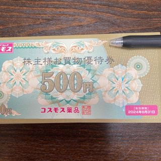 コスモス薬品 株主優待 10000円分(ショッピング)