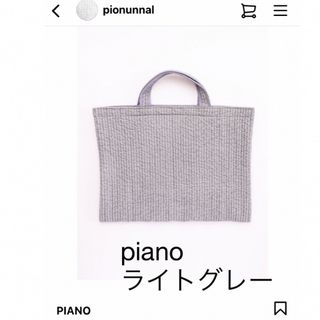 ドゥロワー(Drawer)のpionunnal  piano  ライトグレー　ピオヌンナル　ピアノ　(トートバッグ)