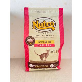 ニュートロ(Nutro（TM）)のニュートロ ナチュラルチョイス 室内猫用 アダルト チキン(2kg)(猫)