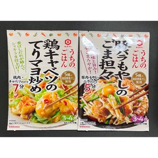 キッコーマン(キッコーマン)の【キッコーマン】うちのごはん2種×各1袋(レトルト食品)