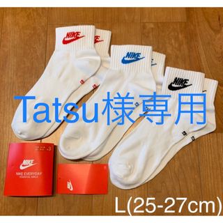 ナイキ(NIKE)の新品　ナイキ　L(25-27cm)  エッセンシャル　アンクルソックス　3足(ソックス)