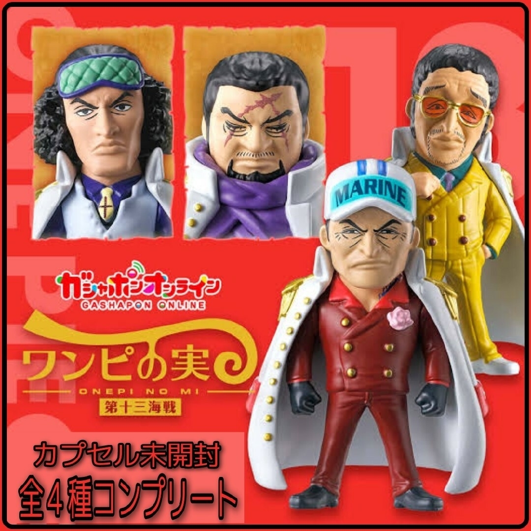 【新品・完全未開封】ワンピース ワンピの実 第十二第十三海戦　全8種コンプリート