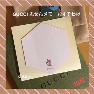 グッチ(Gucci)のGUCCI  付箋メモ　(おすそわけ10枚)(ノート/メモ帳/ふせん)