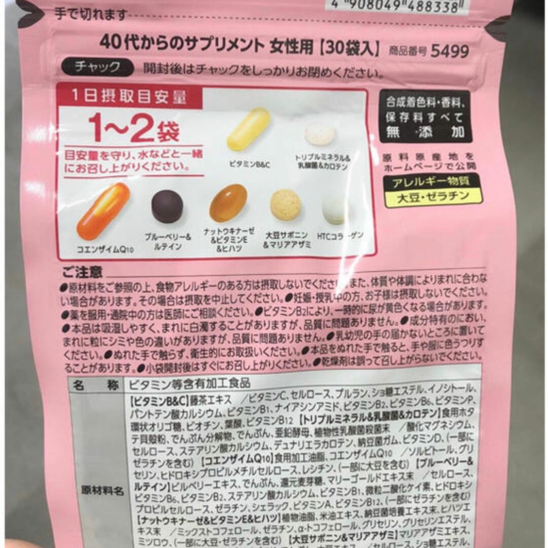 販促大王 FANCL 40代からのサプリメント 女性用 30袋入り × 3 ビタミン