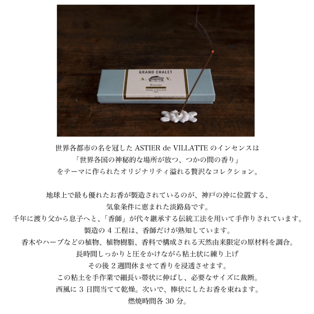 ASTIER de VILLATTE(アスティエドヴィラット)のアスティエ お香 現行品 ハーフサイズ 20種 各1本 Astier インセンス コスメ/美容のリラクゼーション(お香/香炉)の商品写真